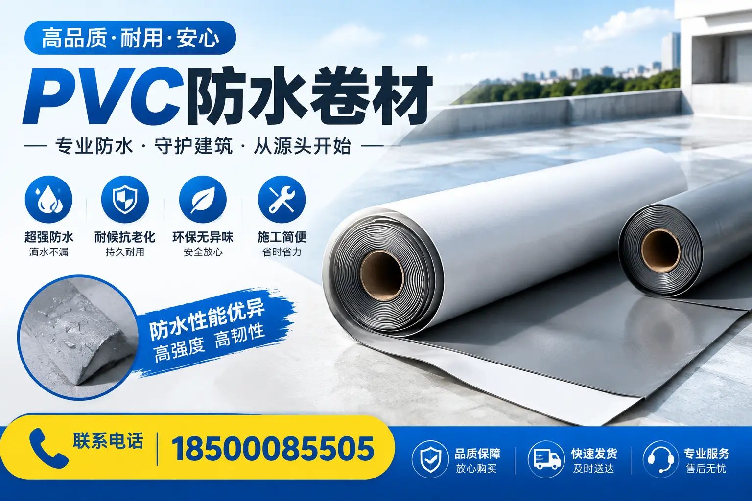 pvc防水卷材在抚顺的应用案例分析
