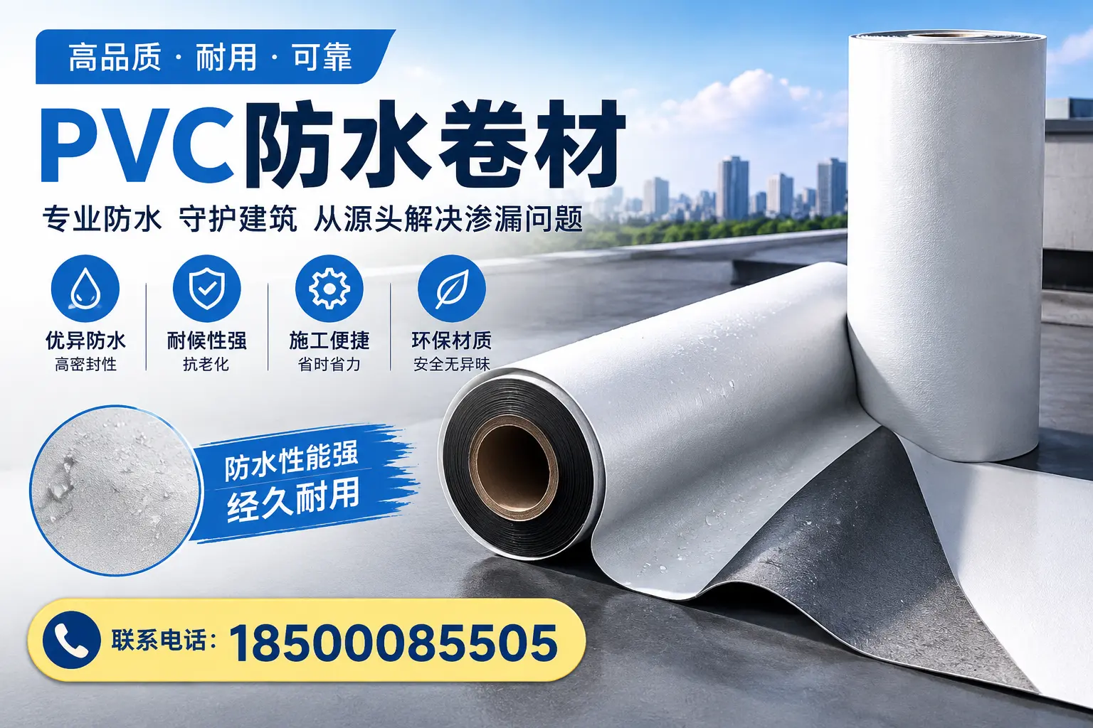 避免坑！在抚顺选购PVC防水卷材时需注意的事项